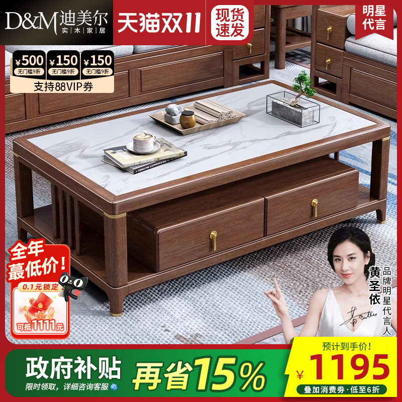 岩板台面茶几迪美尔胡桃木新中式