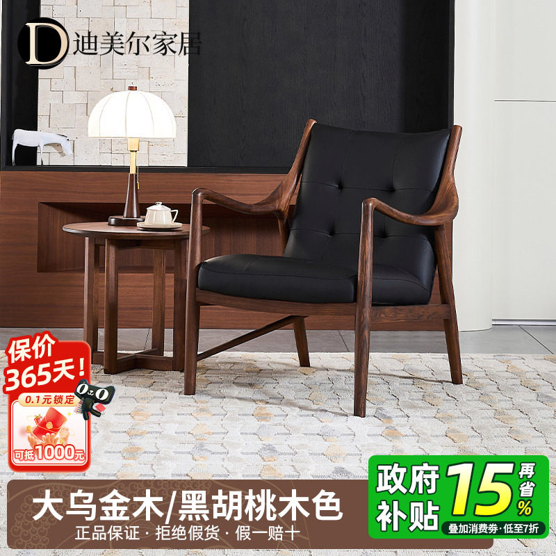 乌金木实木休闲椅现代黑胡桃木色家用单人沙发椅客厅家具懒人椅子