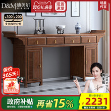 新中式供桌实木家用香案胡桃木农村客厅中堂柜八仙桌佛台佛龛条案