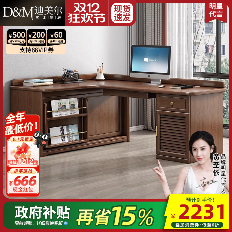 新中式实木转角书桌胡桃木迪美尔