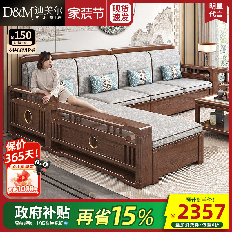 政府补贴实木沙发新中式胡桃木贵妃家用客厅中式高端家具木质沙发