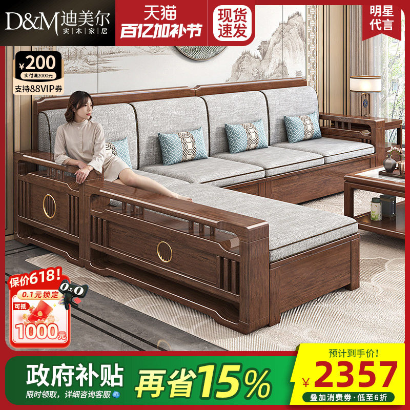 政府补贴实木沙发新中式胡桃木贵妃家用客厅中式高端家具木质沙发