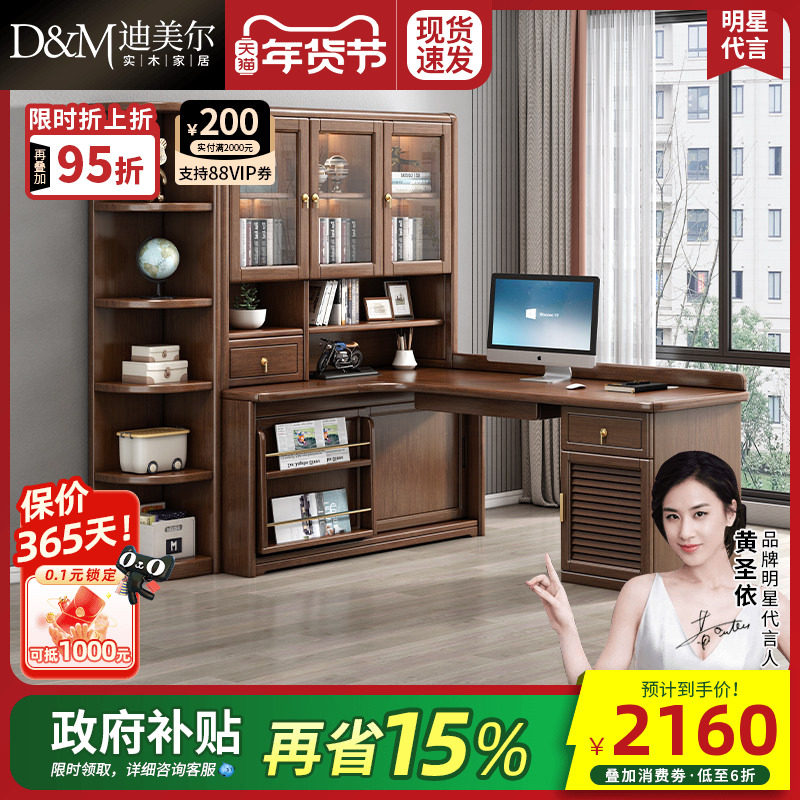 新中式实木转角书桌一体书架书柜家用台式电脑桌办公桌写字学习桌