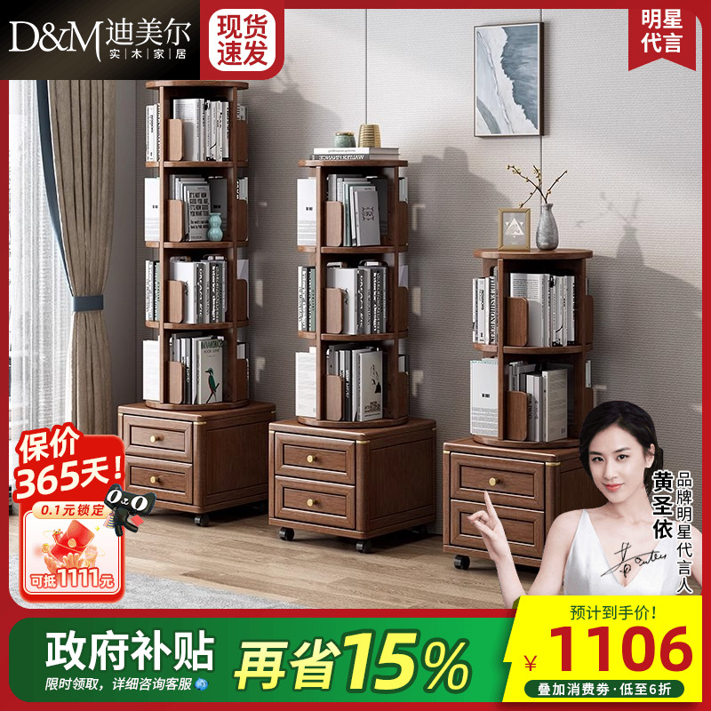 新中式实木360度旋转书架迪美尔