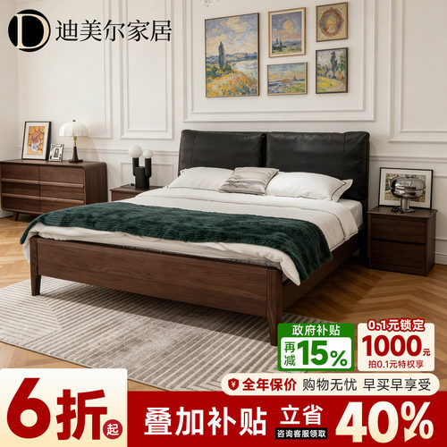 迪美尔现代黑胡桃木色大床双人床