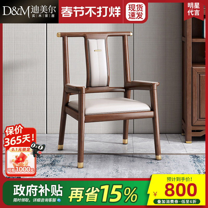 新中式实木书椅主人椅胡桃木椅子圈椅太师椅三件套官帽椅围椅茶椅