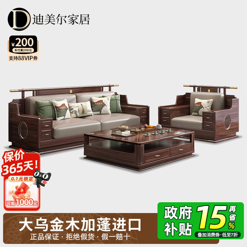 政府补贴乌金木实木沙发新中式别墅客厅高端家具组合套装真皮沙发