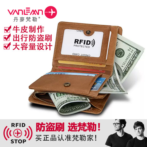 丹麦Vanlemn防盗刷钱包真皮新款