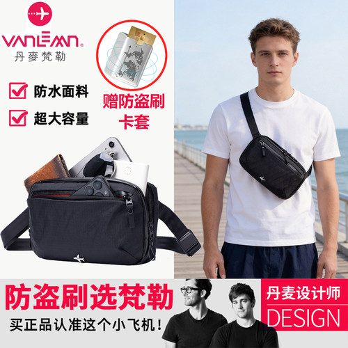 丹麦梵勒防泼水大容量胸包斜挎包