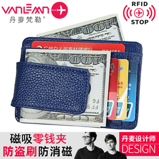 丹麦vanlemn防盗刷卡套防磁RFID美金钱包钞票夹子卡包零钱夹出国