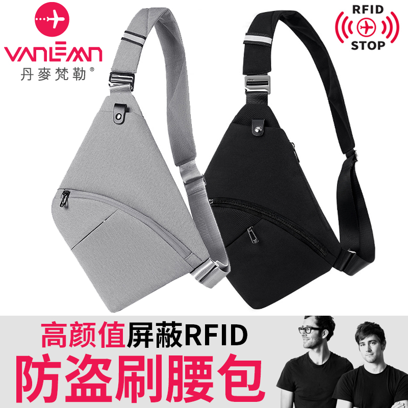 丹麦vanlemn防盗刷斜挎包防消磁胸包RFID防水多功能男女款骑行包