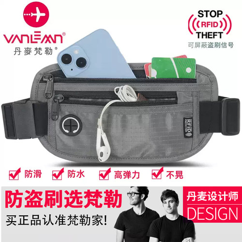 丹麦vanlemn防盗刷运动腰包户外