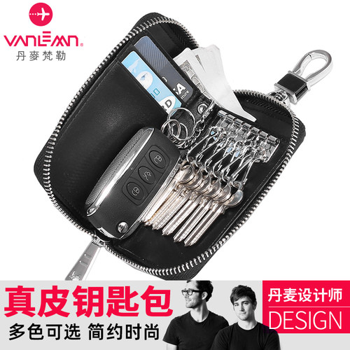 丹麦梵勒多功能钥匙包真皮卡包