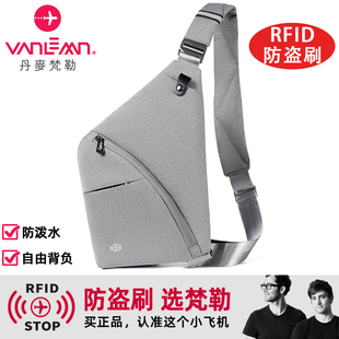 丹麦vanlemn防盗刷斜挎包两用腰包防磁胸包RFID防水男女款骑行包