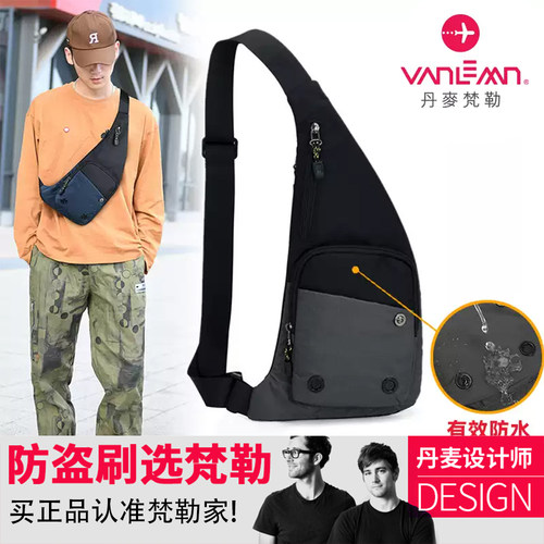 丹麦梵勒防水时尚斜挎包