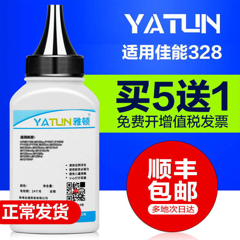 雅顿适用佳能CRG-328碳粉4410 4412 4712 4450 MF4452打印机墨粉 4830打印机碳粉在类目 办公设备/耗材/相关服务, 墨粉硒鼓耗材类, 墨粉/碳粉中 - 来自Buy2taobao.com提供专业的淘宝代购服务