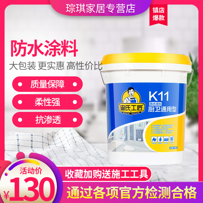 皇氏工匠防水涂料K11 卫生间防水剂胶 外墙屋顶补漏防水材料20kg|ruв категории основы строительных материалов, краска, краски, аксессуары, водонепроницаемый покрытие - от Buy2taobao.com для оказания профессиональной услуги покупки агента Taobao
