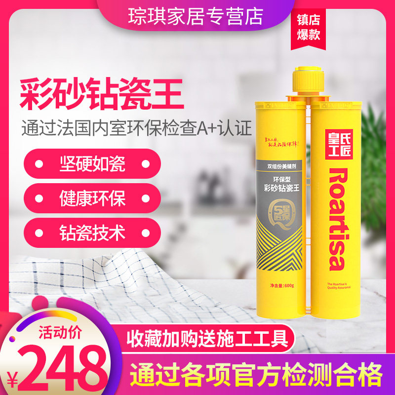 皇氏工匠美缝剂彩砂钻瓷王瓷砖地砖专用防水防霉【1.0怀旧款】|msdalam kategori bahan binaan asas, Aksesori Kawasan, aksesori jubin, grouts - dari Buy2taobao.com untuk memberikan perkhidmatan ejen Taobao profesional membeli