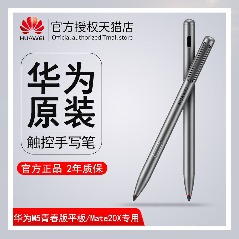 华为原装正品Mate20x手写笔平板M5青春版手写笔M-Pen lite电容笔M6平板电脑matebook e触控笔|ruв категории Цифровые аксессуары, цифровой периферийных, почерком пера - от Buy2taobao.com для оказания профессиональной услуги покупки агента Taobao