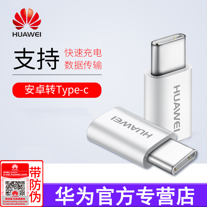 华为原装type-c转接头安卓转type c手机OTG转换头USB数据线快充P10 9 mate10 P20 pro荣耀V10U盘转换器连接线|ruв категории Цифровые аксессуары, цифровой периферийных, линии данных - от Buy2taobao.com для оказания профессиональной услуги покупки агента Taobao