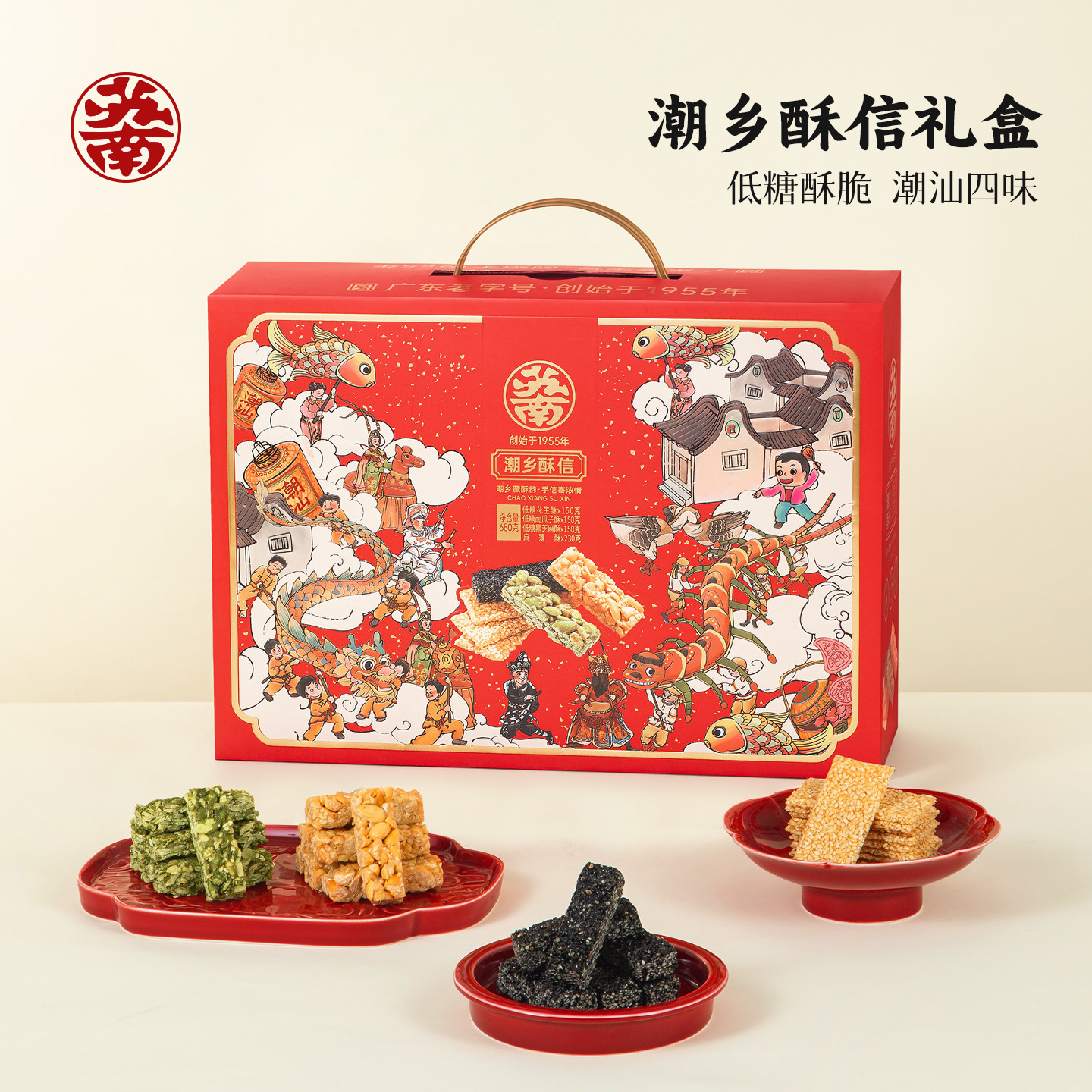 苏南潮乡酥信低糖礼盒伴手礼什锦酥糖潮汕特产小吃大礼包节日送礼