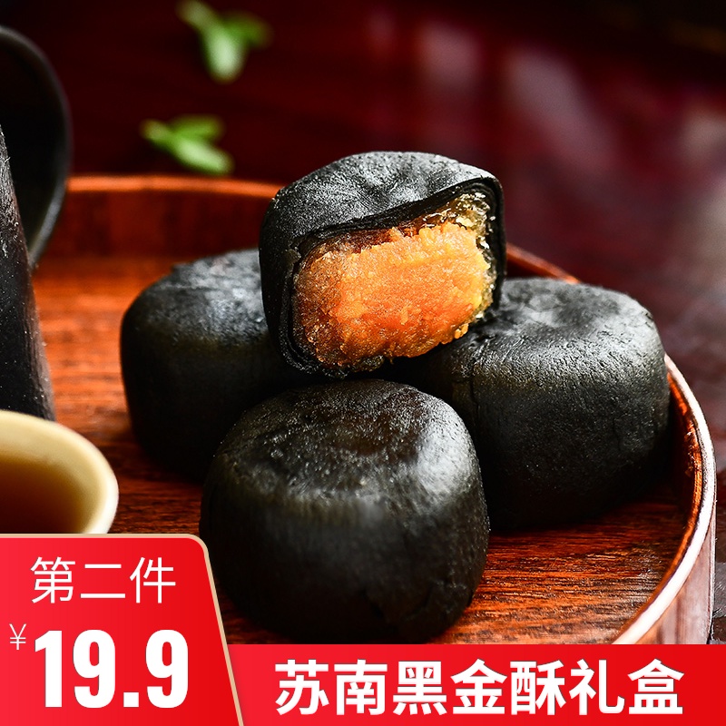 苏南黑金酥凤梨蛋黄酥网红零食小吃礼盒装老字号传统糕点伴手礼盒