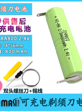 适用飞科剃须刀HS9216 308大容量2/3AA800mAh 2.4V镍氢充电电池