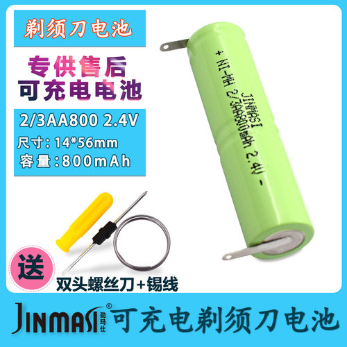 剃须刀电池可充电剃须刀专用