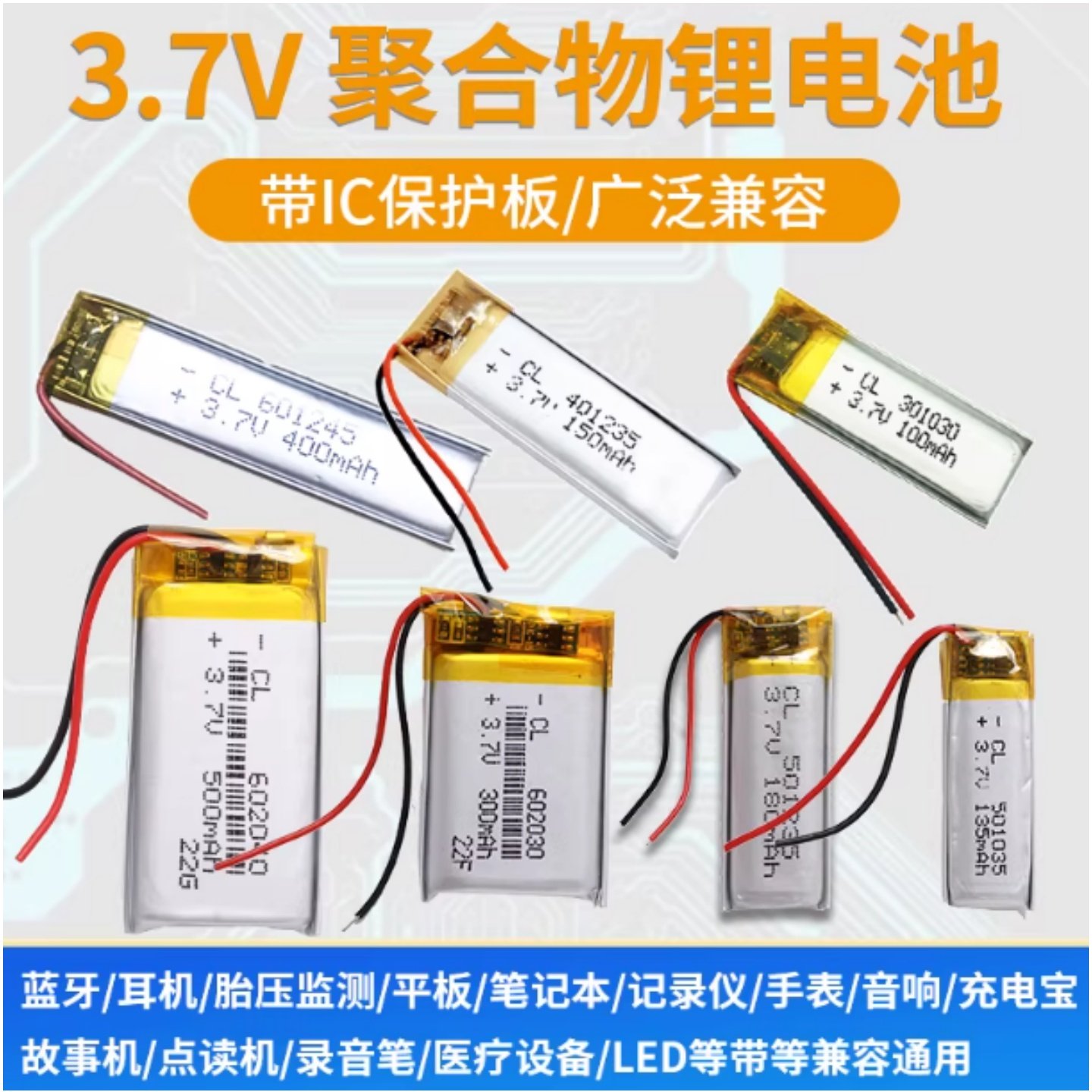蓝牙耳机电池小体积大容量行车记录仪内置专用配件3.7v聚合物锂电