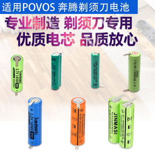 9206 7108 PW8300 920 3.2V剃须刀电池 适用奔腾PQ7100 927 7102