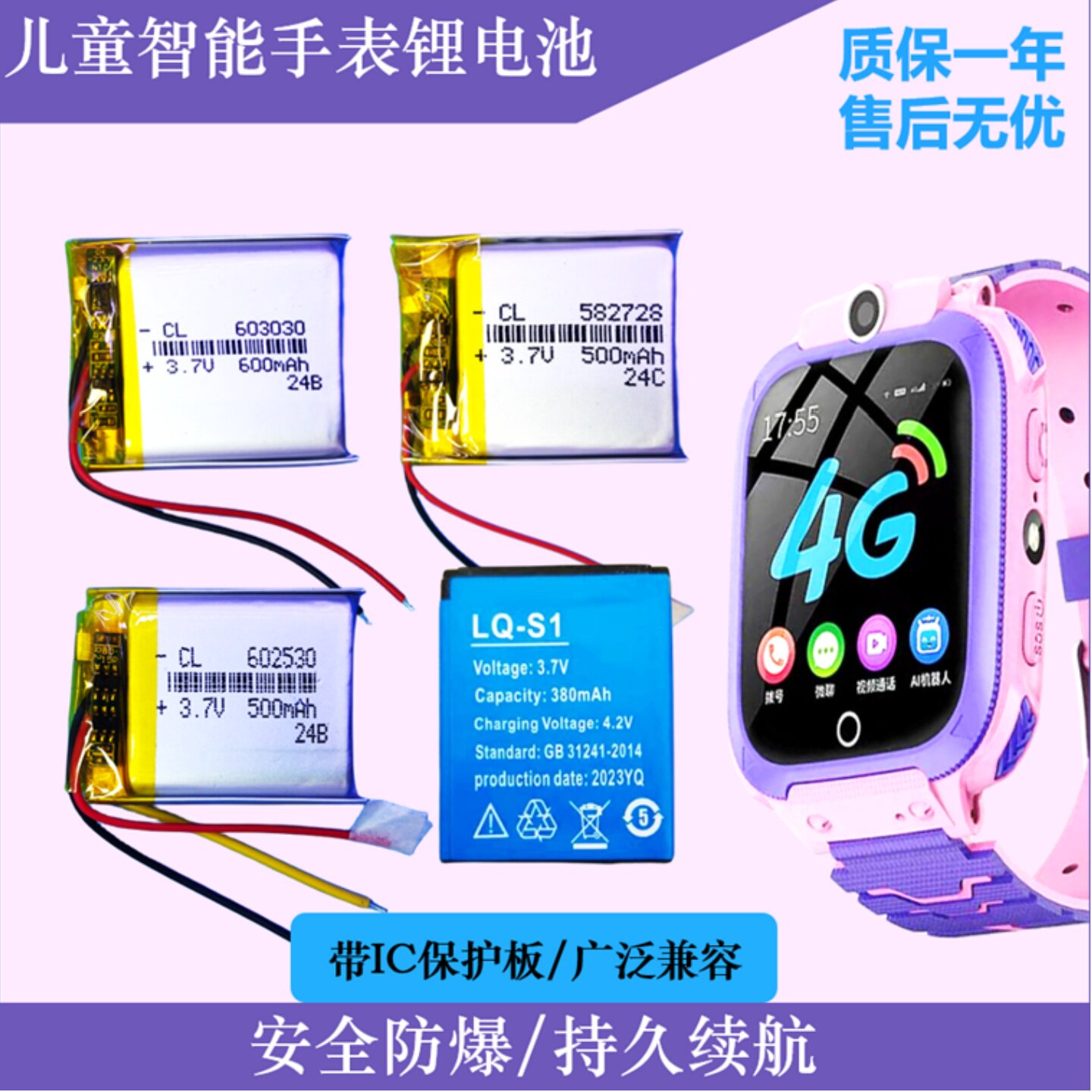 儿童智能电话手表通用3.7v电池聚合物大容量663032/582728/LQ-S1
