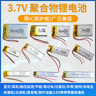 3.7V聚合物锂电池充电型耐微用电芯大容量无线小体积蓝牙耳机音响