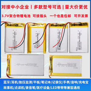 凌度行车记录仪电池3.7v锂电池聚合物无线蓝牙耳机大容量内置充电
