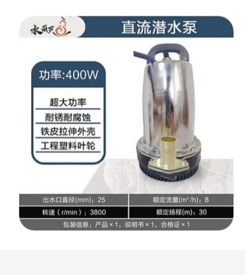 直流潜水泵电瓶车抽水家用浇菜