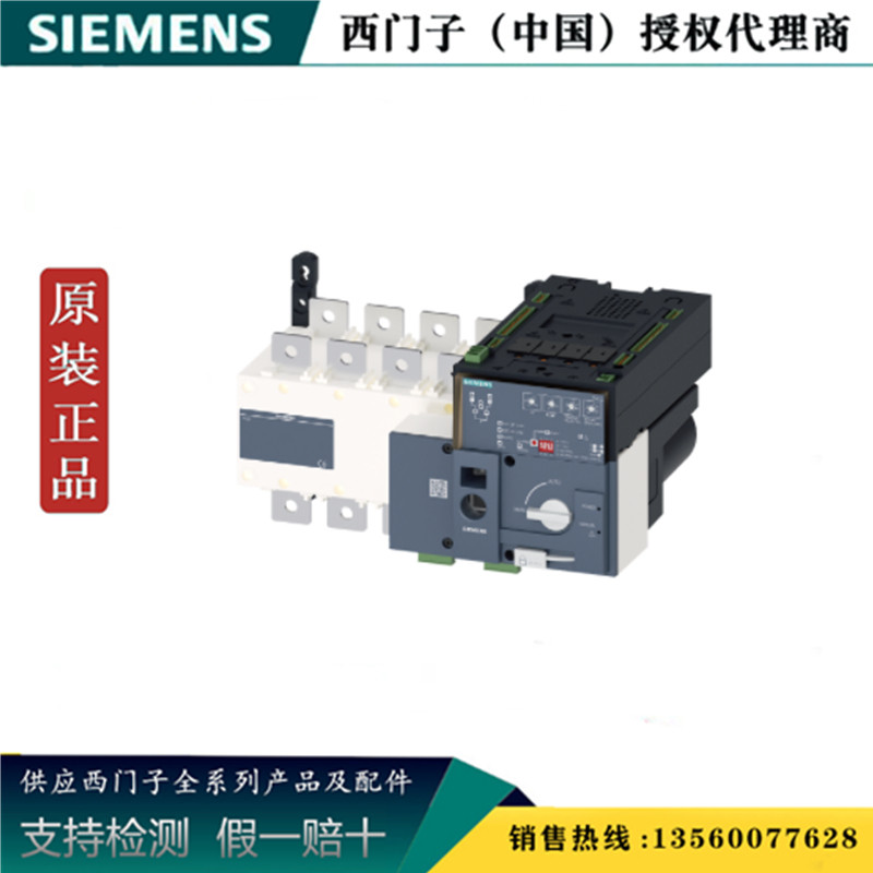 西门子正品自动转换开关