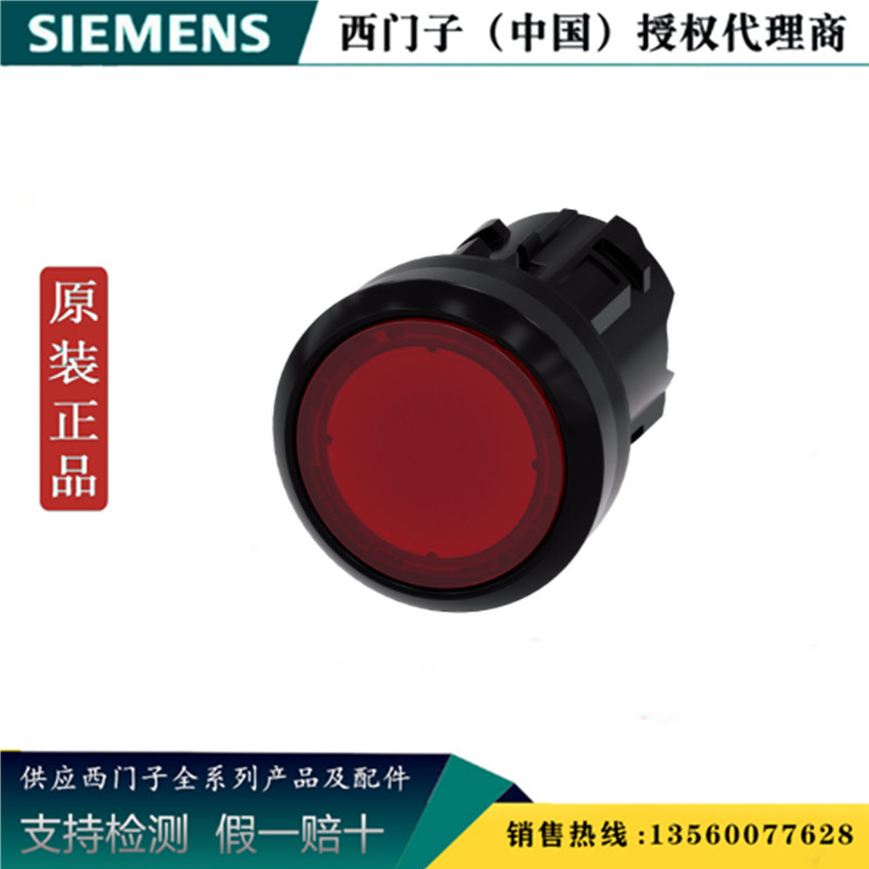 西门子3SU1001-0AB20-0AA0 带灯平头按钮头红色 3SU10010AB200AA0