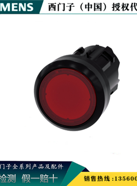 西门子3SU1001-0AB20-0AA0 带灯平头按钮头红色 3SU10010AB200AA0