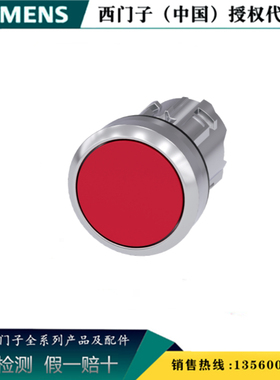 西门子3SU1050-0AB20-0AA0正品平头按钮头红色 3SU10500AB200AA0