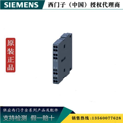 西门子3RH1921-2EE02原装3RH19 接触器附件 辅助开关3RH19212EE02