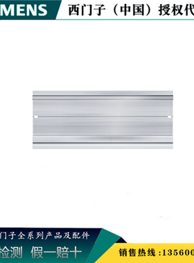 西门子6ES7590-1AF30-0AA0正品S7-1500 安装导轨6ES75901AF300AA0