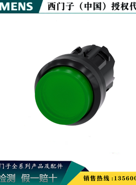 西门子3SU1001-0BB40-0AA0发光按钮 22mm 绿色 3SU10010BB400AA0
