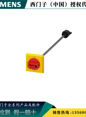 SIEMENS/西门子3RV6926-0C 3RV69 门耦合旋转操作机构 3RV69260C