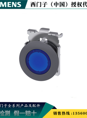 西门子3SU1061-0JD50-0AA0 3SU1圆形指示灯蓝色 3SU10610JD500AA0