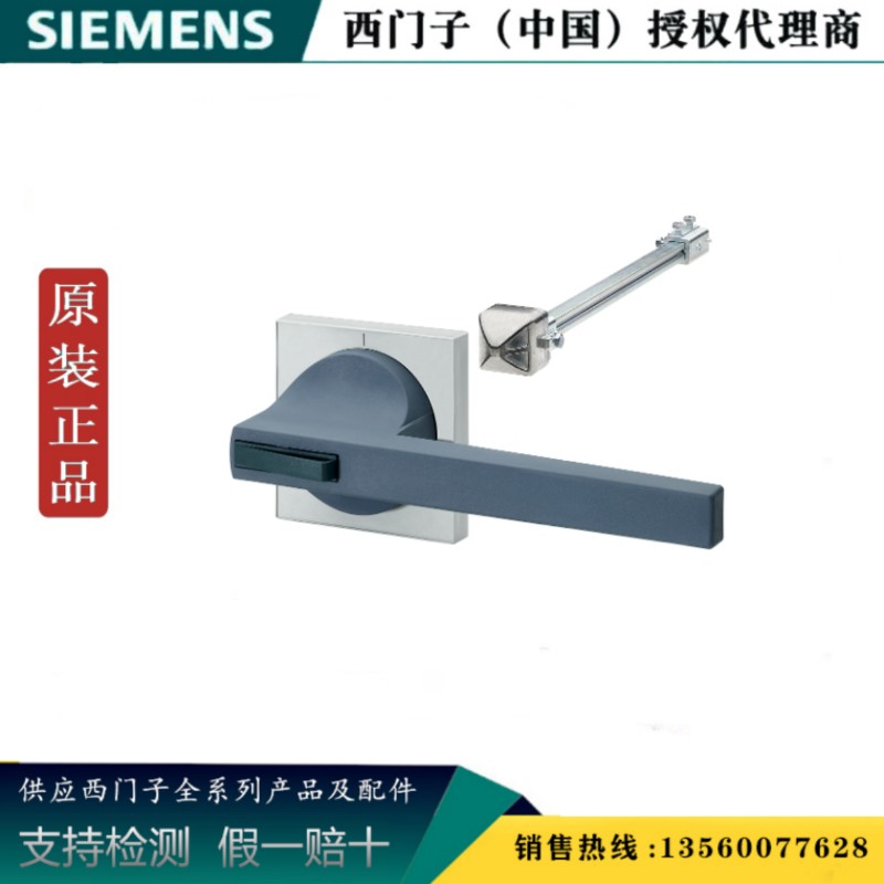 SIEMENS/西门子8UC7410-1BB原装 8UC隔离开关附件 手柄8UC74101BB