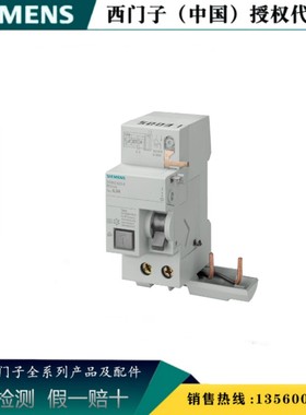 西门子5SM9121-0KK原装正品5SM2电磁式剩余电流保护 5SM91210KK
