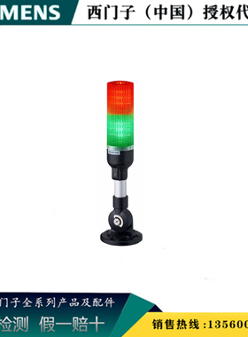 西门子8WU4622-5AG07一体式灯柱 2色红/绿  无蜂鸣8WU46225AG07