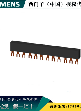 西门子3RV1915-1CB 原装正品 3 相母线等分间隔 45mm 3RV19151CB