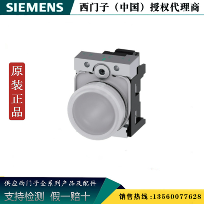 西门子3SU1152-6AA60-1AA0正品3SU 指示灯带支架3SU11526AA601AA0