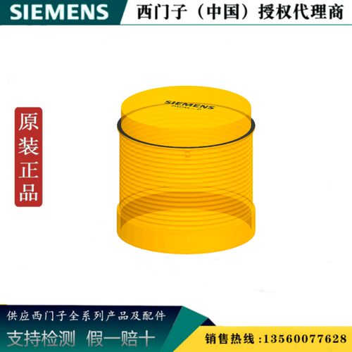 SIEMENS/西门子 8WD4400-1AD 信号灯柱持续光元件 黄色8WD44001AD