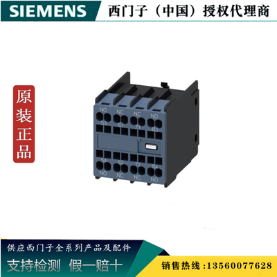 西门子正品3RH2911-2XA31-0MA0 接触器 辅助开关3RH29112XA310MA